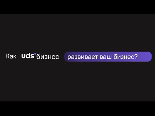 бизнес Как развивает ваш бизнес? МОБИЛЬНОЕ ПРИЛОЖЕНИЕ это готовое мобильное