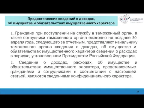 Изучить содержание системы тарифных преференций ЕАЭС. Проанализировать нормативно-правовые акты, на