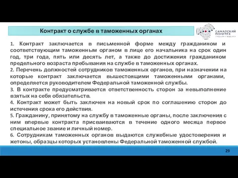 Изучить содержание системы тарифных преференций ЕАЭС. Проанализировать нормативно-правовые акты, на