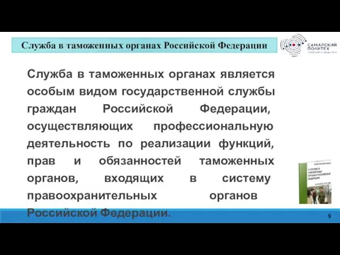 Изучить содержание системы тарифных преференций ЕАЭС. Проанализировать нормативно-правовые акты, на