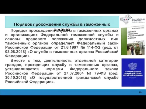 Изучить содержание системы тарифных преференций ЕАЭС. Проанализировать нормативно-правовые акты, на