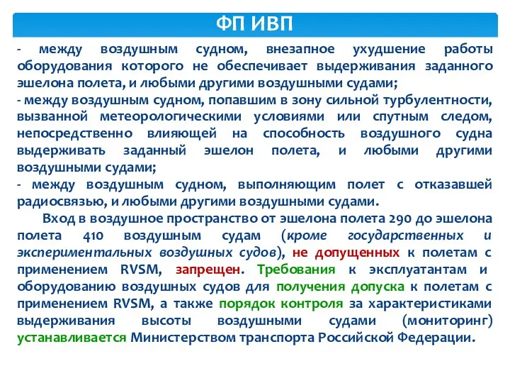 - между воздушным судном, внезапное ухудшение работы оборудования которого не