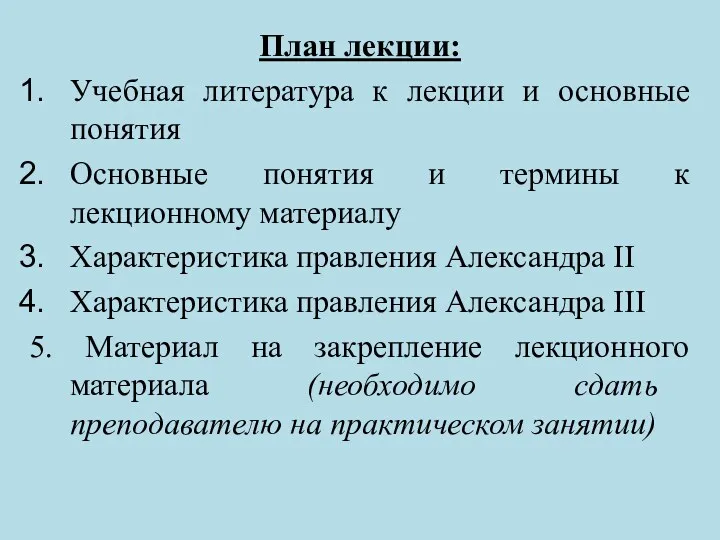 План лекции: Учебная литература к лекции и основные понятия Основные