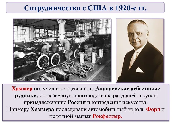 СССР умело пользовался ожесточенной конкуренцией между иностранными фирмами, создавая для