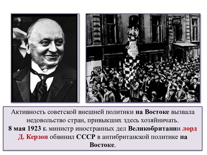 Активность советской внешней политики на Востоке вызвала недовольство стран, привыкших