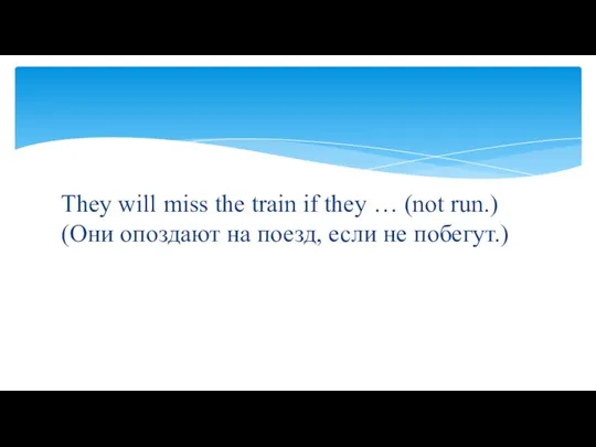 They will miss the train if they … (not run.)