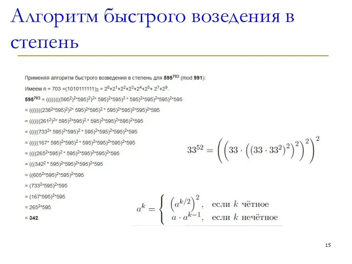 Алгоритм быстрого возедения в степень