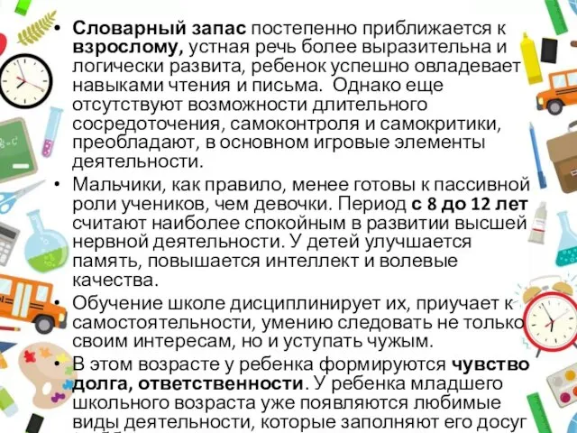 Словарный запас постепенно приближается к взрослому, устная речь более выразительна