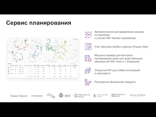 Автоматическое распределение заказов по машинам с учетом 350+ бизнес-параметров Учет