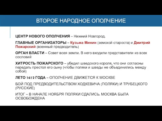 ЦЕНТР НОВОГО ОПОЛЧЕНИЯ – Нижний Новгород. ГЛАВНЫЕ ОРГАНИЗАТОРЫ – Кузьма