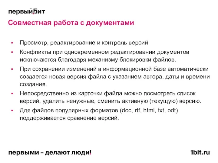 Просмотр, редактирование и контроль версий Конфликты при одновременном редактировании документов