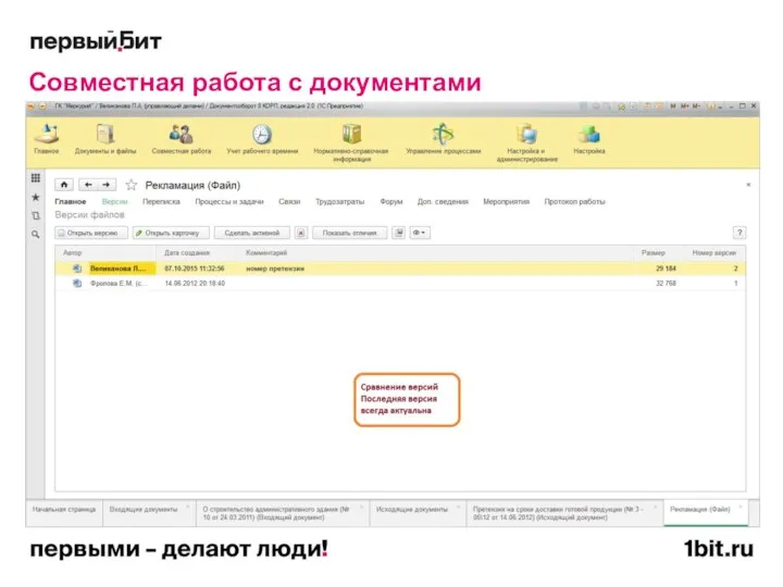 Совместная работа с документами