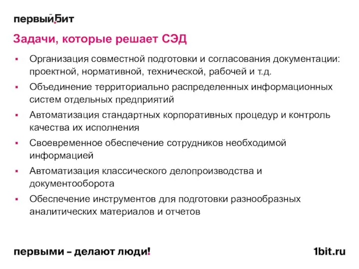 Организация совместной подготовки и согласования документации: проектной, нормативной, технической, рабочей