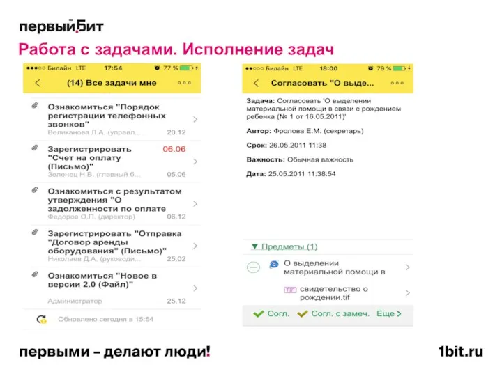 Работа с задачами. Исполнение задач