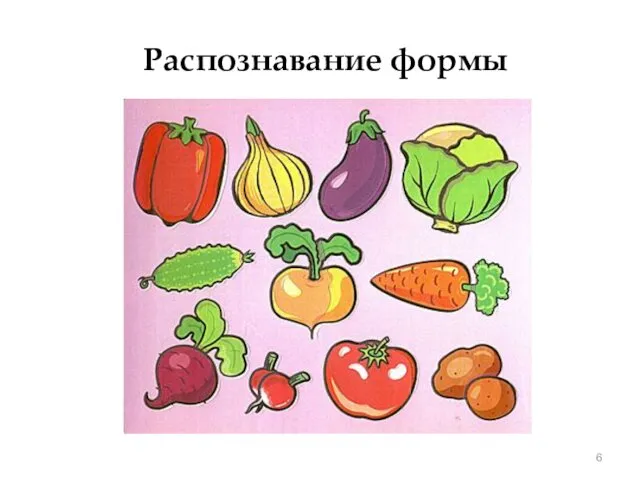 Распознавание формы