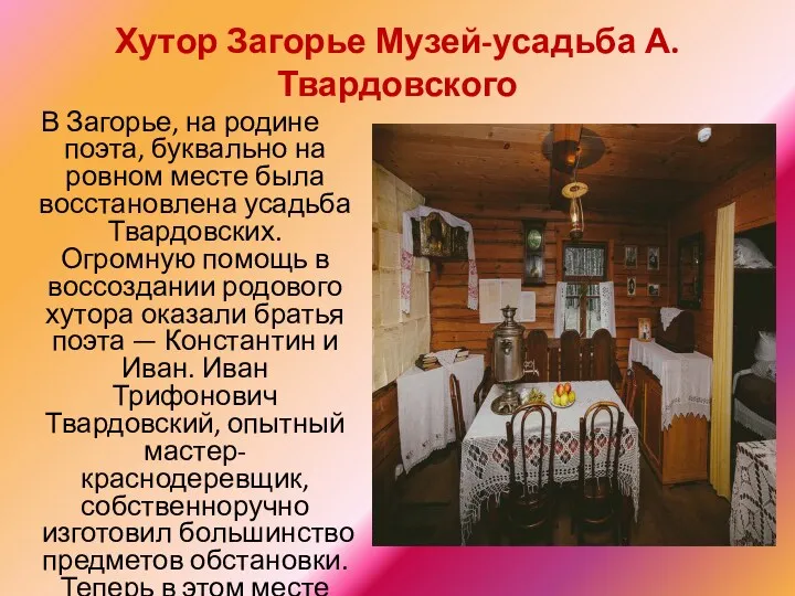 Хутор Загорье Музей-усадьба А. Твардовского В Загорье, на родине поэта,