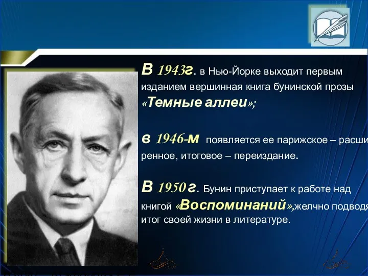 03/04/2024 Агафонова Е.Е. В 1943г. в Нью-Йорке выходит первым изданием