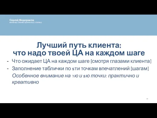 Лучший путь клиента: что надо твоей ЦА на каждом шаге