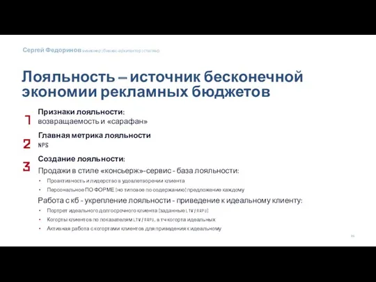 Признаки успешного продукта: Признаки лояльности: возвращаемость и «сарафан» Главная метрика