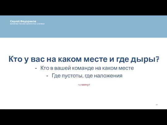 Кто у вас на каком месте и где дыры? Кто