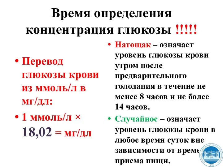 Время определения концентрация глюкозы !!!!! Перевод глюкозы крови из ммоль/л