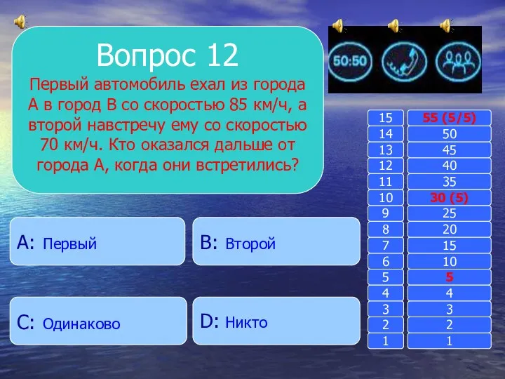 Вопрос 12 Первый автомобиль ехал из города А в город