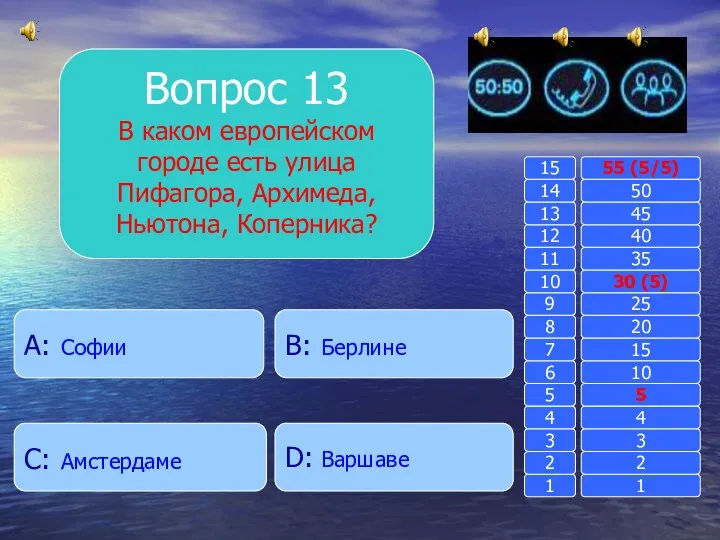 Вопрос 13 В каком европейском городе есть улица Пифагора, Архимеда,