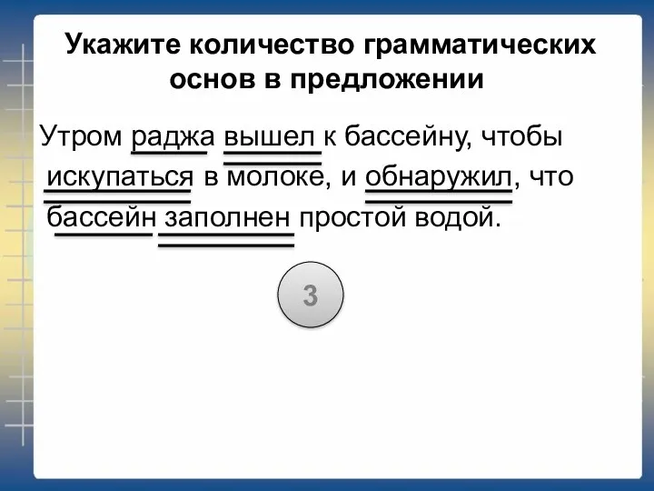 Укажите количество грамматических основ в предложении Утром раджа вышел к