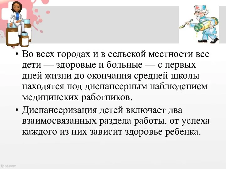 Во всех городах и в сельской местности все дети —