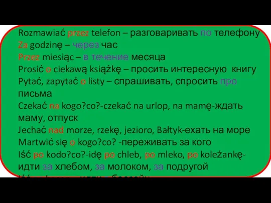 Rozmawiać przez telefon – разговаривать по телефону Za godzinę –