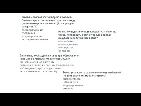 Каким методом воспользуется учёный-ботаник при установлении родства между растениями рожь