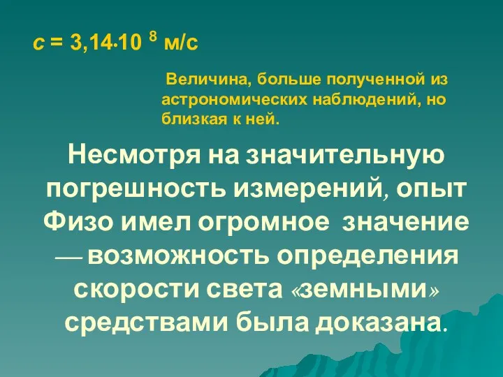 Величина, больше полученной из астрономических наблюдений, но близкая к ней.