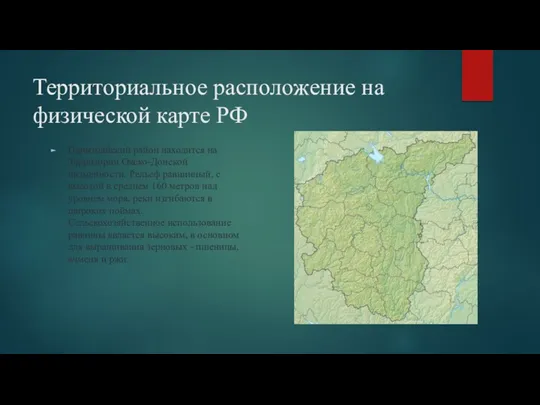 Территориальное расположение на физической карте РФ Первомайский район находится на