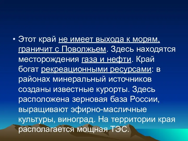 Этот край не имеет выхода к морям, граничит с Поволжьем.