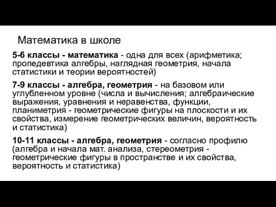 Математика в школе 5-6 классы - математика - одна для