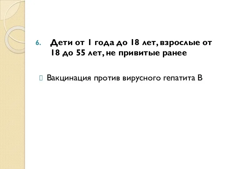 Дети от 1 года до 18 лет, взрослые от 18