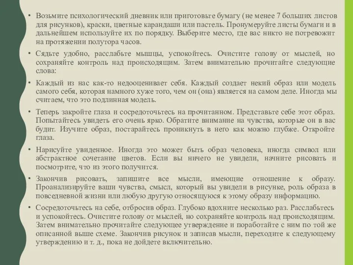 Возьмите психологический дневник или приготовьте бумагу (не менее 7 больших