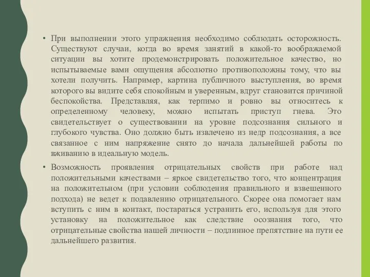 При выполнении этого упражнения необходимо соблюдать осторожность. Существуют случаи, когда