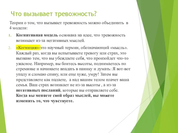 Что вызывает тревожность? Теории о том, что вызывает тревожность можно