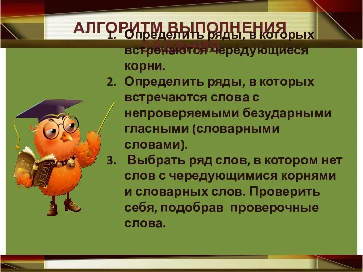 АЛГОРИТМ ВЫПОЛНЕНИЯ ЗАДАНИЯ Определить ряды, в которых встречаются чередующиеся корни. Определить ряды, в