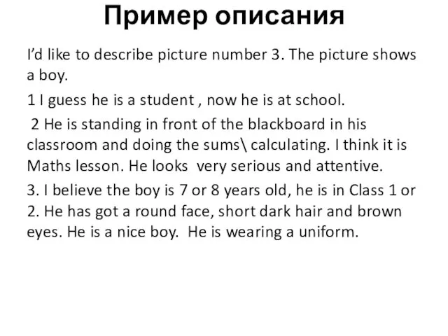 Пример описания I’d like to describe picture number 3. The