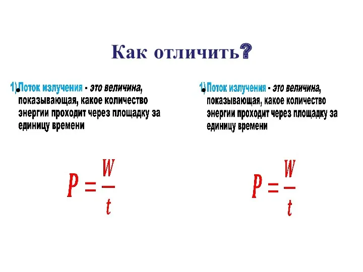 Как отличить?