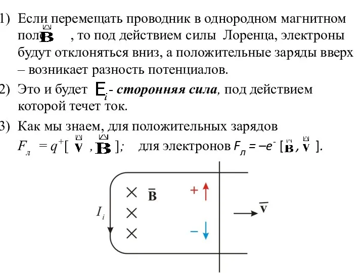 Если перемещать проводник в однородном магнитном поле , то под