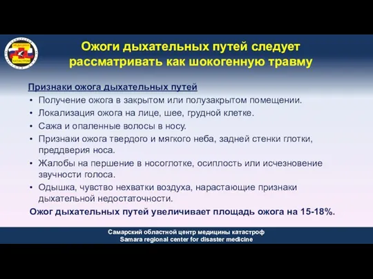 Признаки ожога дыхательных путей Получение ожога в закрытом или полузакрытом