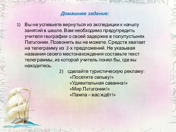 Домашнее задание: Вы не успевaете вернуться из экспедиции к начaлу