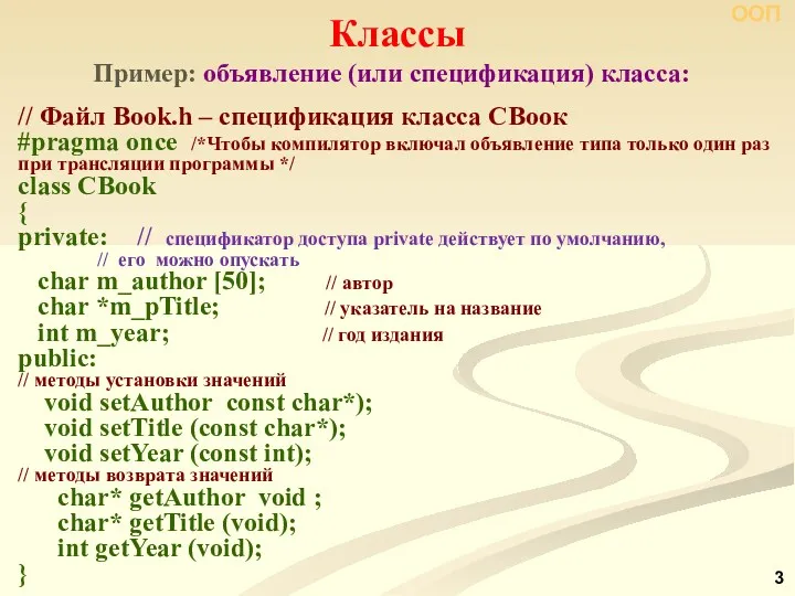 // Файл Book.h – спецификация класса СВоок #pragma once /*Чтобы