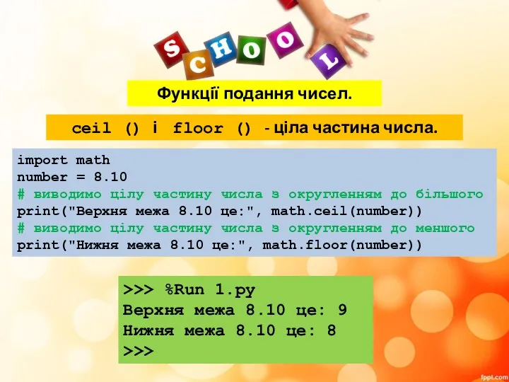 Функції подання чисел. ceil () і floor () - ціла