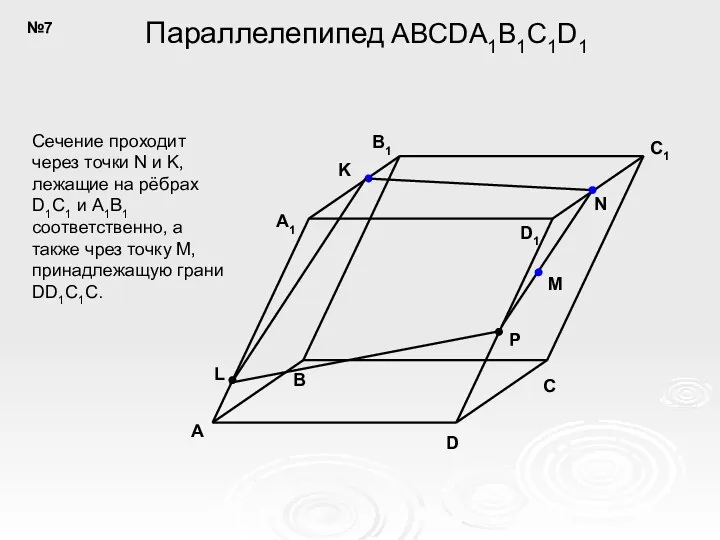 K A B C D A1 B1 D1 C1 M