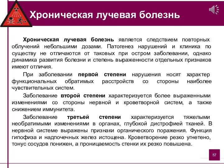 Хроническая лучевая болезнь является следствием повторных облучений небольшими дозами. Патогенез