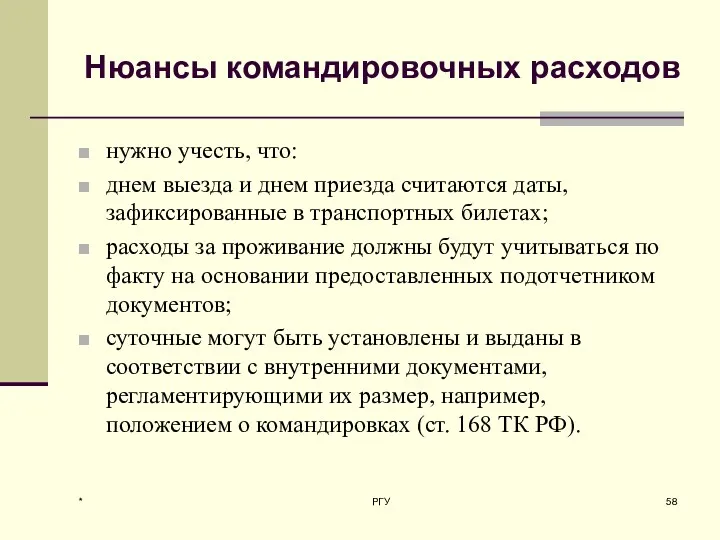 Нюансы командировочных расходов нужно учесть, что: днем выезда и днем